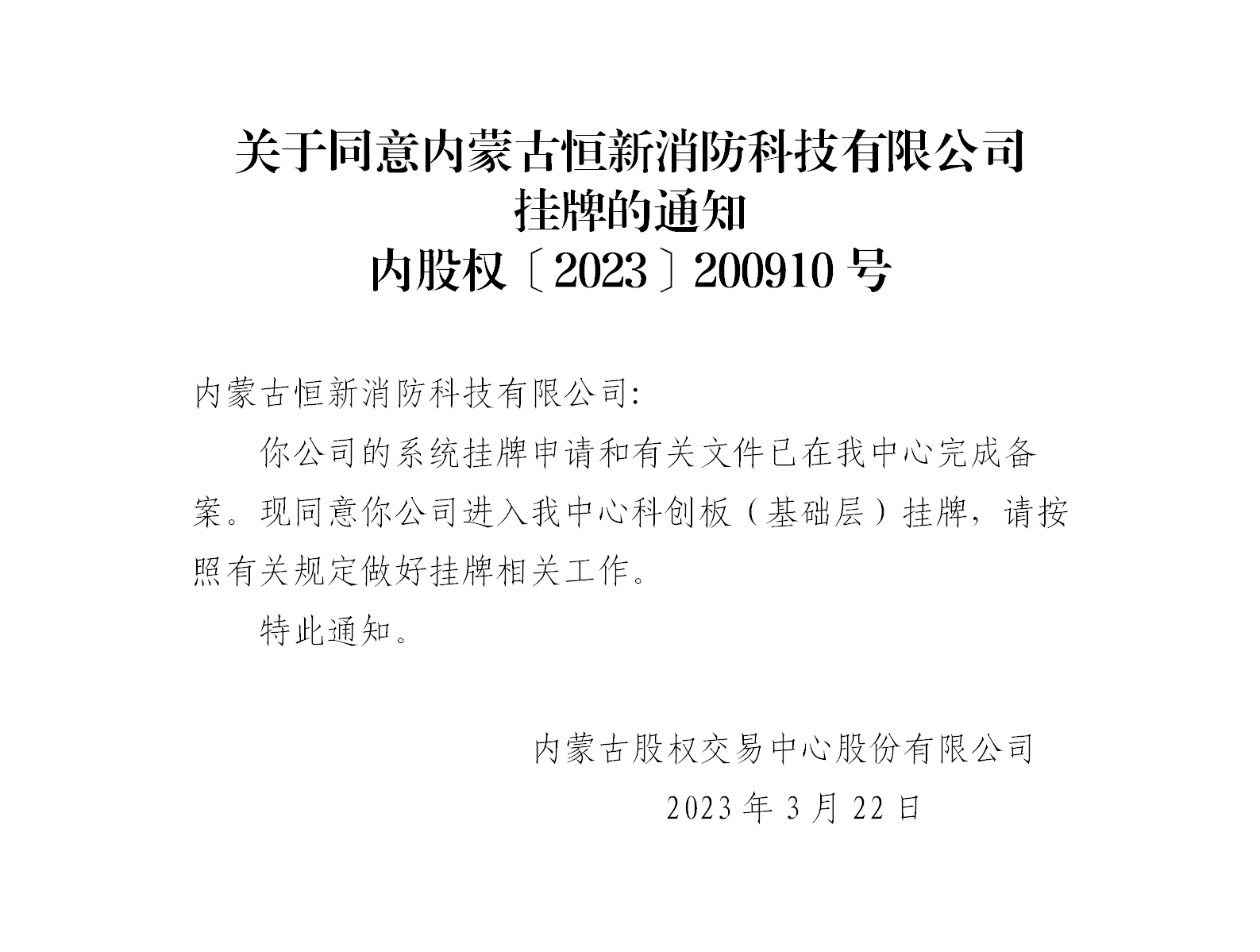 绉戝垱鏉垮熀纭？灞傛寕鐗岄？氱煡锛堝唴钂欏彜鎭掓柊娑堥槻绉戞妧鏈夐檺鍏徃锛塤01.png